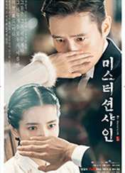 미스터 션샤인 포스터