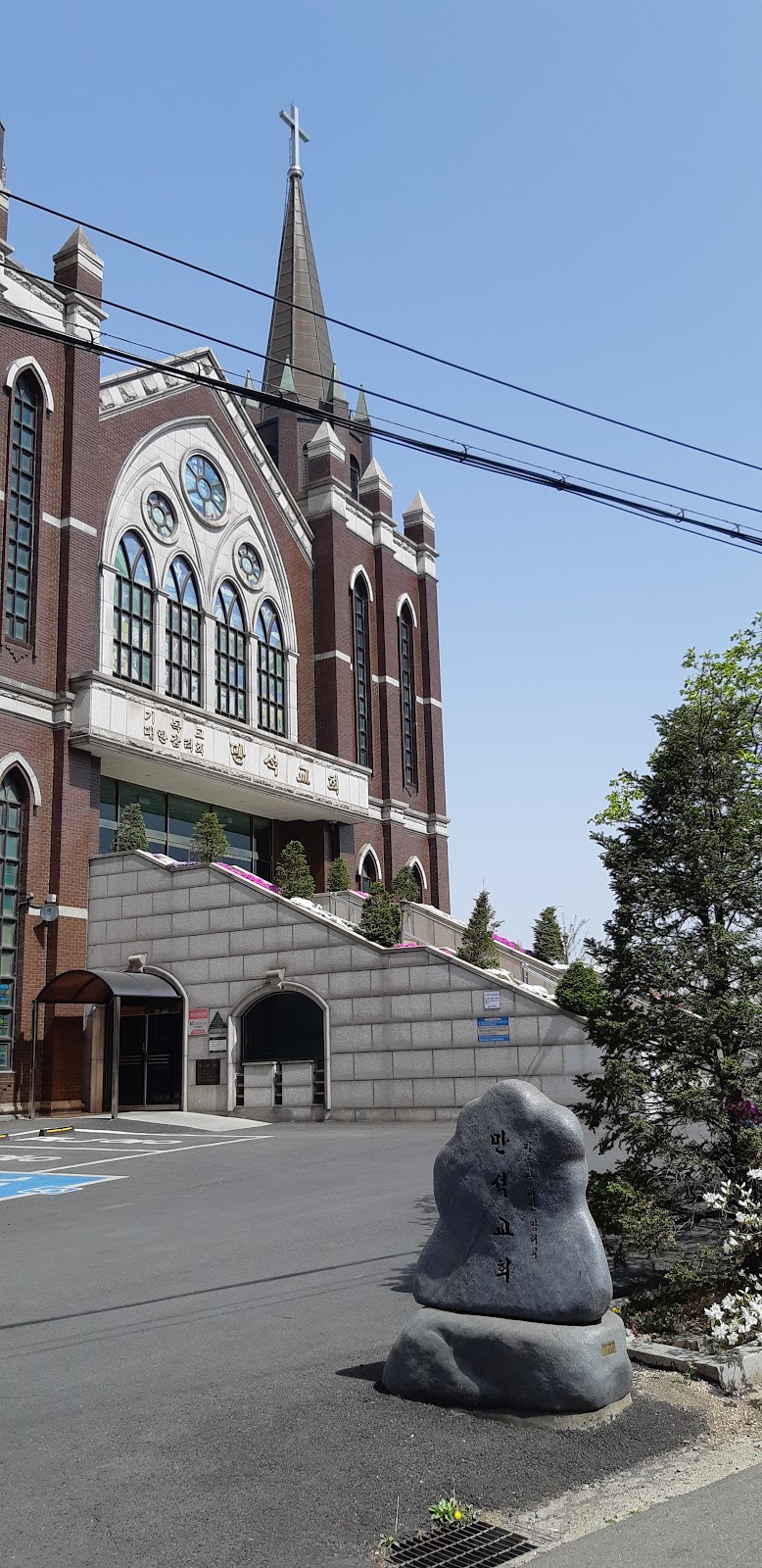 만석교회
